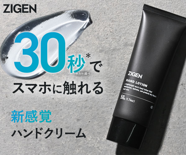 男性向け高保湿ハンドジェル「ZIGENアクアハンドジェル」徹底解説！ベタつかない快適な使い心地で手荒れ対策