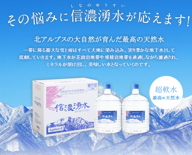 【徹底解説】信濃湧水ウォーターサーバーのリアルな評判は？水の味から料金、デメリットまで