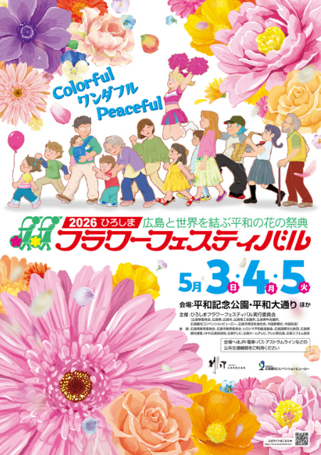 2026年広島のGWを満喫！アクティブに巡るおすすめイベント4選：犬連れ・アンティーク・祭りまで